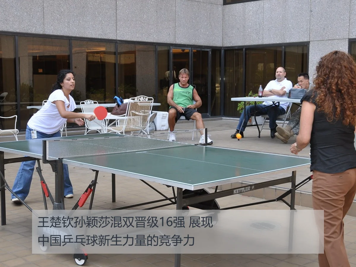马龙许昕组合乒乓球全锦赛男双16强晋级分析与展望