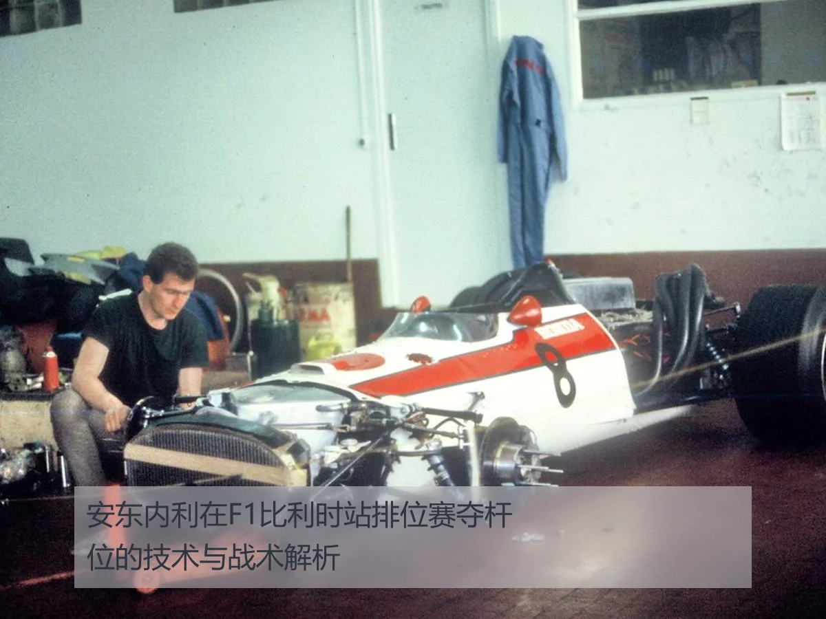安东内利在F1比利时站排位赛夺杆位的技术与战术解析